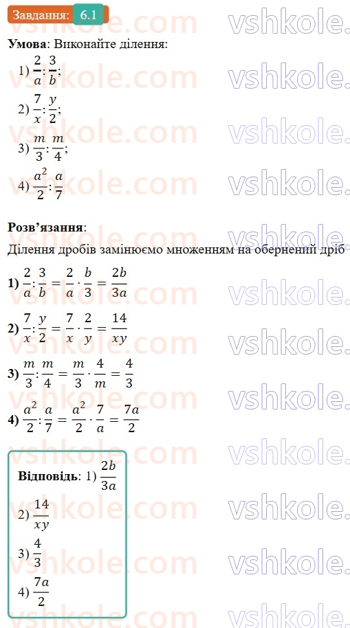 8-algebra-os-ister-2025--rozdil-1-ratsionalni-virazi-6-dilennya-drobiv-1-rnd6642.jpg
