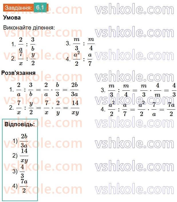 8-algebra-os-ister-2025--rozdil-1-ratsionalni-virazi-6-dilennya-drobiv-1.jpg