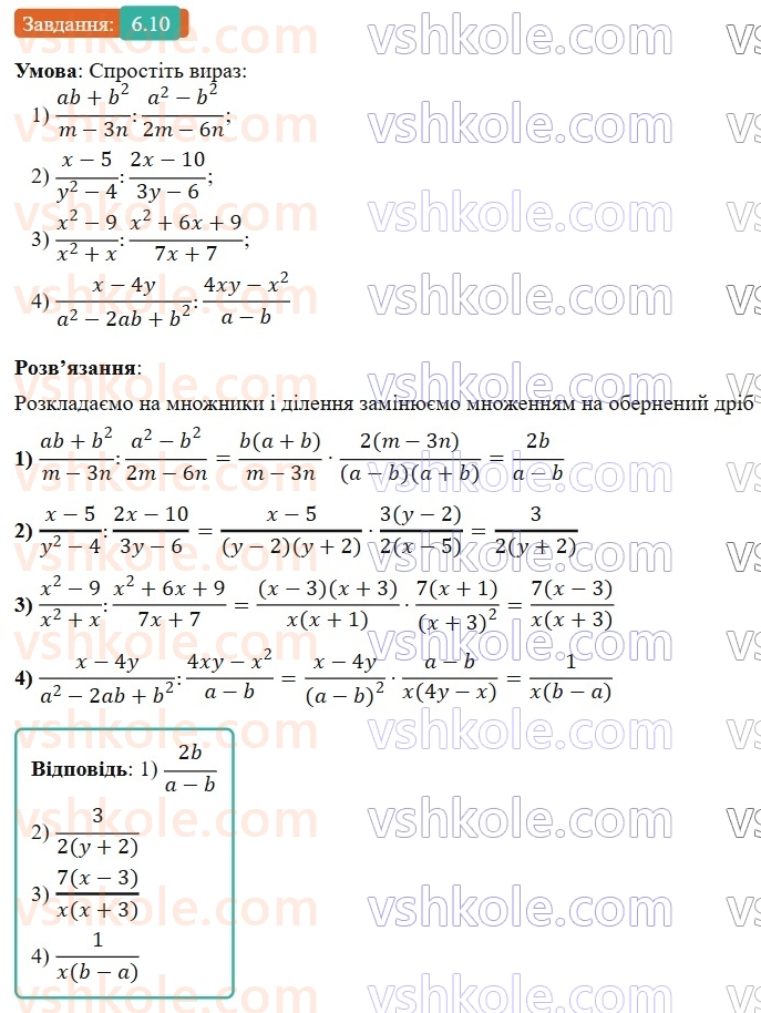 8-algebra-os-ister-2025--rozdil-1-ratsionalni-virazi-6-dilennya-drobiv-10-rnd5779.jpg