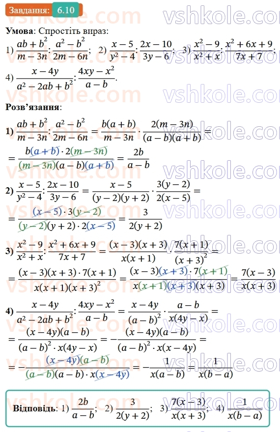 8-algebra-os-ister-2025--rozdil-1-ratsionalni-virazi-6-dilennya-drobiv-10-rnd8882.jpg