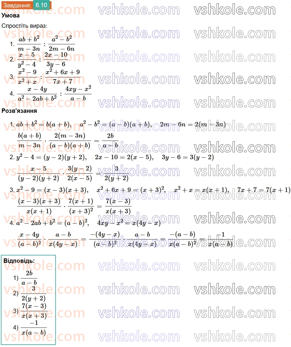 8-algebra-os-ister-2025--rozdil-1-ratsionalni-virazi-6-dilennya-drobiv-10.jpg
