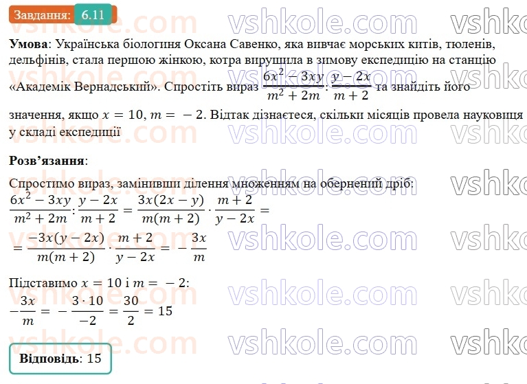 8-algebra-os-ister-2025--rozdil-1-ratsionalni-virazi-6-dilennya-drobiv-11-rnd2205.jpg