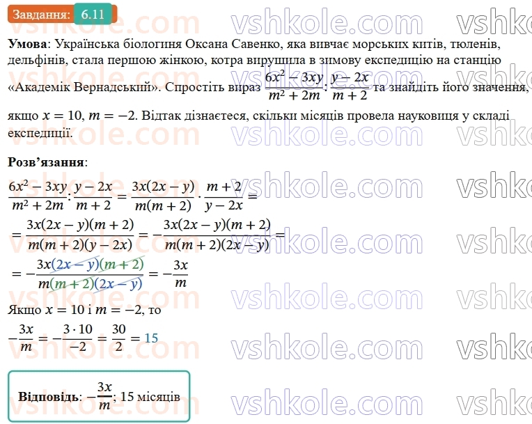 8-algebra-os-ister-2025--rozdil-1-ratsionalni-virazi-6-dilennya-drobiv-11-rnd7009.jpg