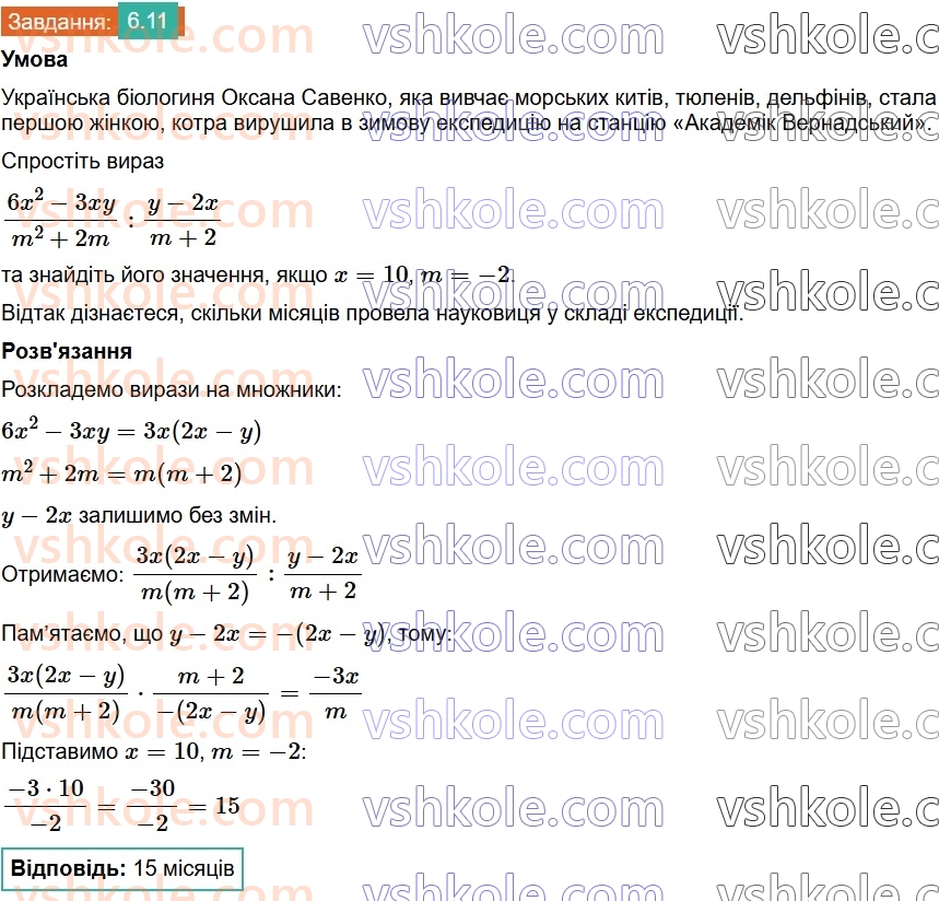 8-algebra-os-ister-2025--rozdil-1-ratsionalni-virazi-6-dilennya-drobiv-11.jpg