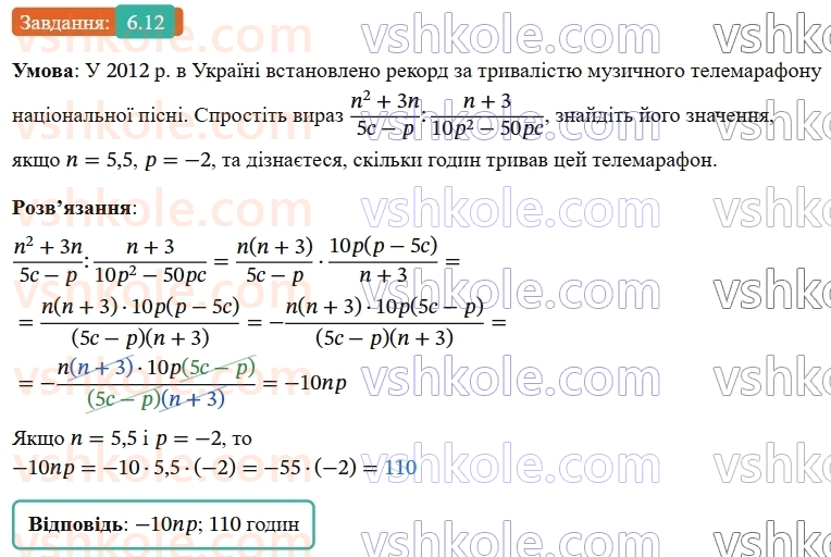 8-algebra-os-ister-2025--rozdil-1-ratsionalni-virazi-6-dilennya-drobiv-12-rnd5288.jpg