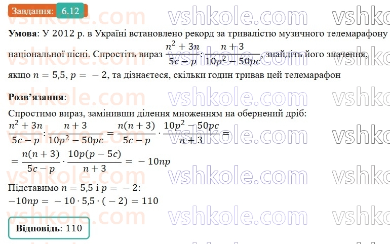 8-algebra-os-ister-2025--rozdil-1-ratsionalni-virazi-6-dilennya-drobiv-12-rnd5458.jpg