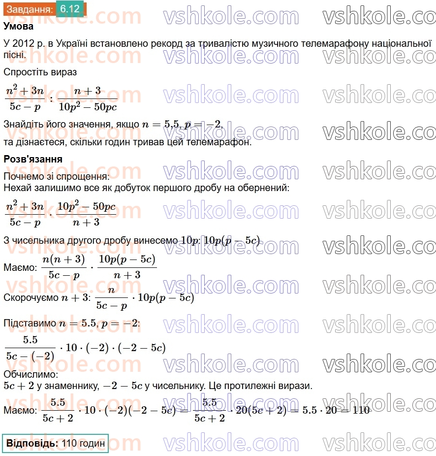8-algebra-os-ister-2025--rozdil-1-ratsionalni-virazi-6-dilennya-drobiv-12.jpg