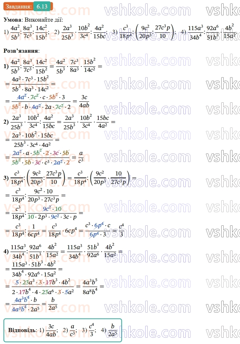 8-algebra-os-ister-2025--rozdil-1-ratsionalni-virazi-6-dilennya-drobiv-13-rnd461.jpg