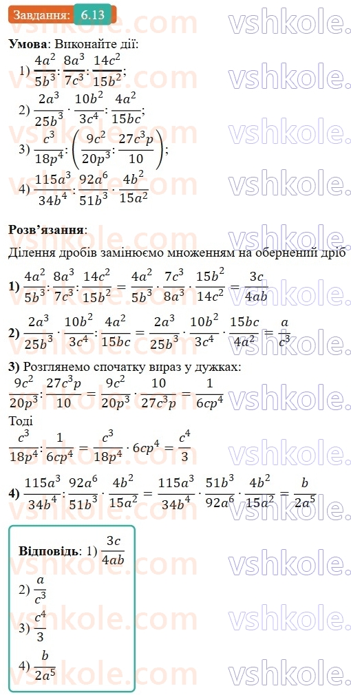 8-algebra-os-ister-2025--rozdil-1-ratsionalni-virazi-6-dilennya-drobiv-13-rnd9414.jpg