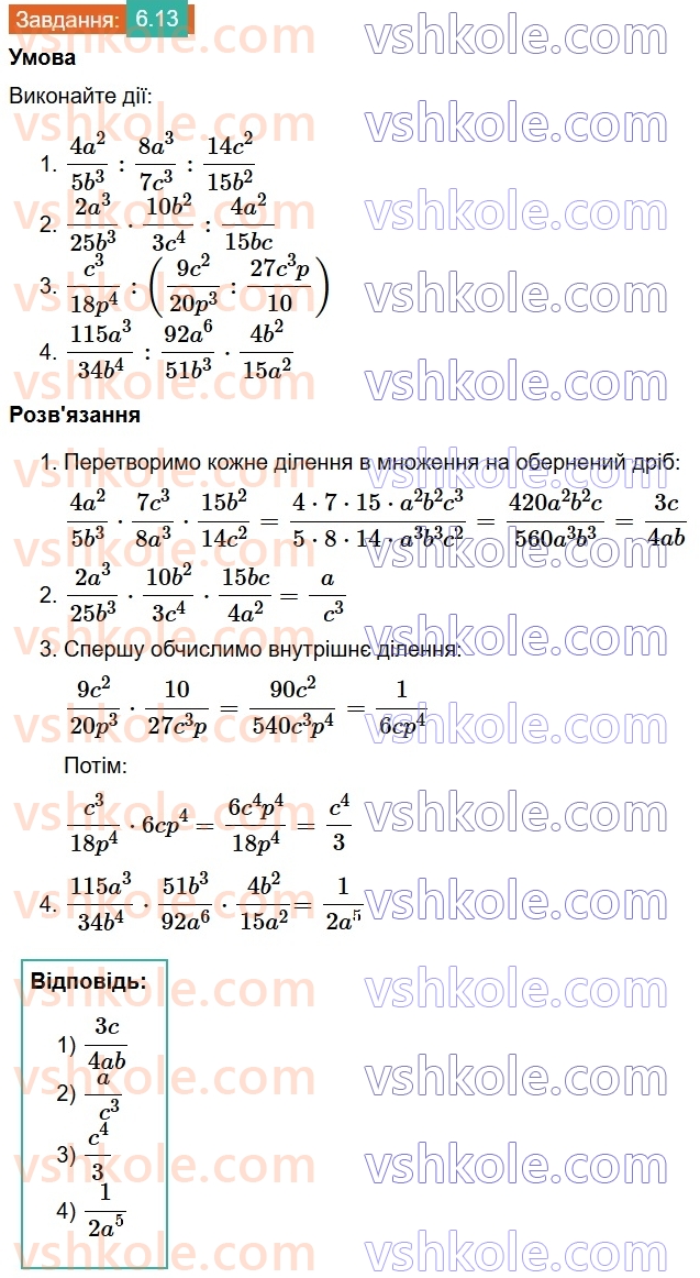 8-algebra-os-ister-2025--rozdil-1-ratsionalni-virazi-6-dilennya-drobiv-13.jpg