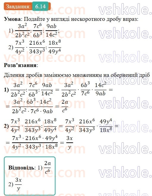 8-algebra-os-ister-2025--rozdil-1-ratsionalni-virazi-6-dilennya-drobiv-14-rnd3654.jpg