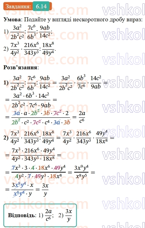 8-algebra-os-ister-2025--rozdil-1-ratsionalni-virazi-6-dilennya-drobiv-14-rnd594.jpg