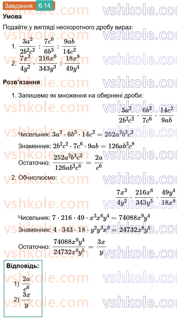 8-algebra-os-ister-2025--rozdil-1-ratsionalni-virazi-6-dilennya-drobiv-14.jpg
