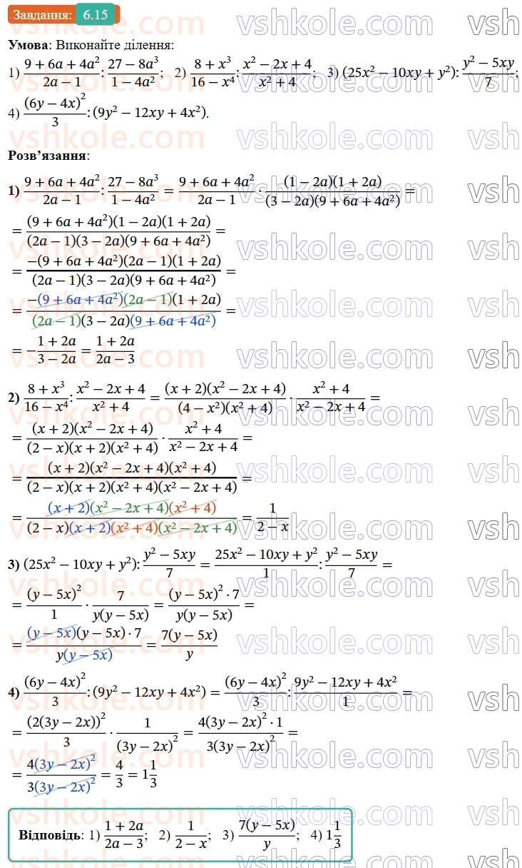 8-algebra-os-ister-2025--rozdil-1-ratsionalni-virazi-6-dilennya-drobiv-15-rnd6465.jpg