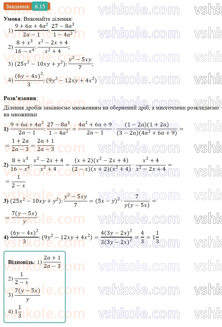 8-algebra-os-ister-2025--rozdil-1-ratsionalni-virazi-6-dilennya-drobiv-15-rnd7689.jpg