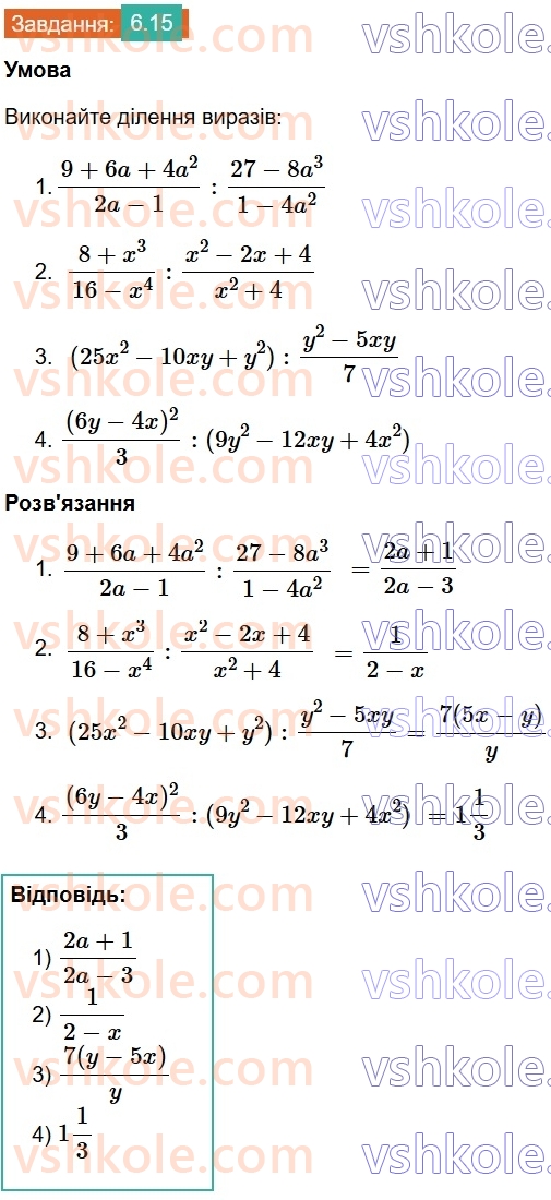 8-algebra-os-ister-2025--rozdil-1-ratsionalni-virazi-6-dilennya-drobiv-15.jpg