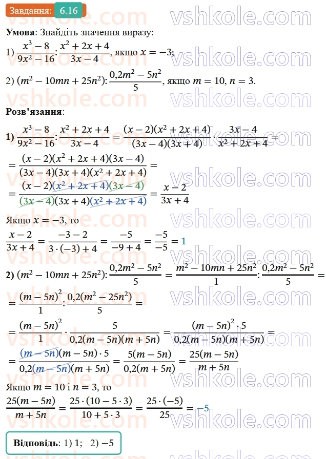 8-algebra-os-ister-2025--rozdil-1-ratsionalni-virazi-6-dilennya-drobiv-16-rnd5424.jpg