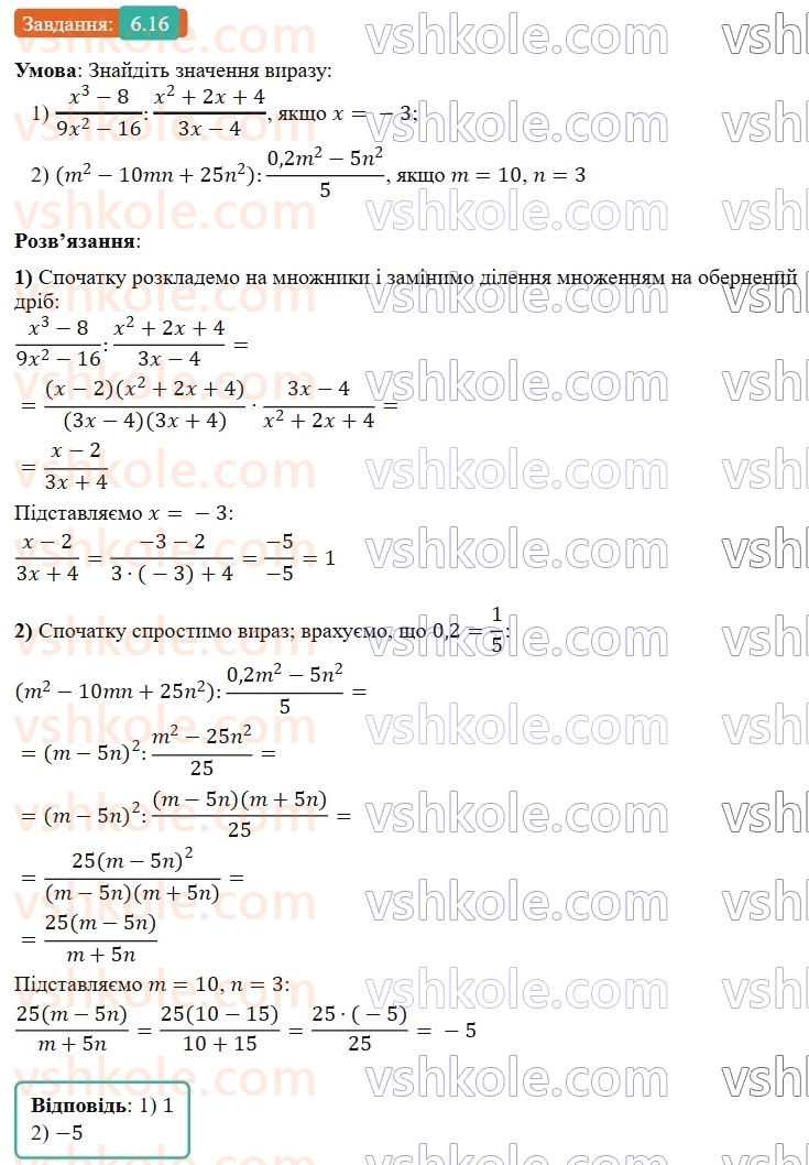 8-algebra-os-ister-2025--rozdil-1-ratsionalni-virazi-6-dilennya-drobiv-16-rnd7816.jpg