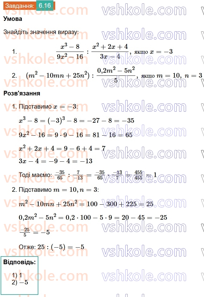 8-algebra-os-ister-2025--rozdil-1-ratsionalni-virazi-6-dilennya-drobiv-16.jpg