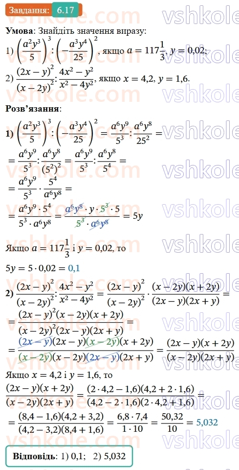 8-algebra-os-ister-2025--rozdil-1-ratsionalni-virazi-6-dilennya-drobiv-17-rnd1523.jpg