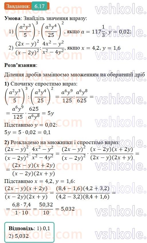 8-algebra-os-ister-2025--rozdil-1-ratsionalni-virazi-6-dilennya-drobiv-17-rnd6736.jpg