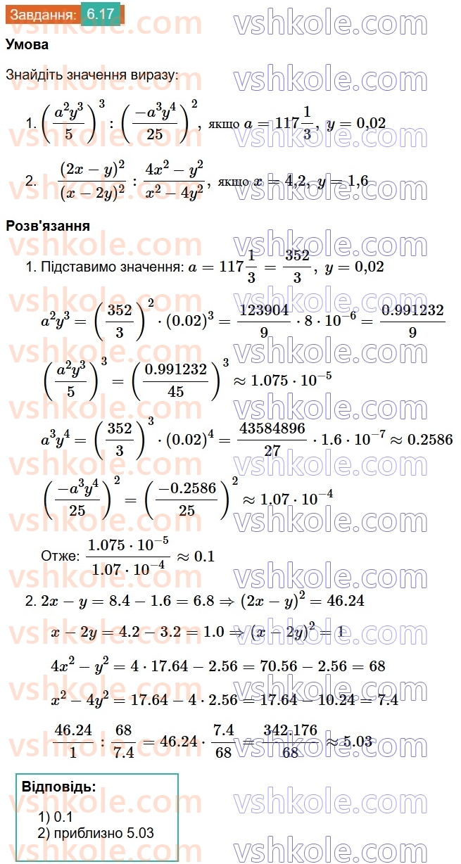 8-algebra-os-ister-2025--rozdil-1-ratsionalni-virazi-6-dilennya-drobiv-17.jpg