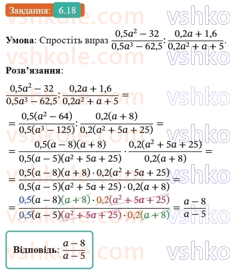 8-algebra-os-ister-2025--rozdil-1-ratsionalni-virazi-6-dilennya-drobiv-18-rnd3491.jpg