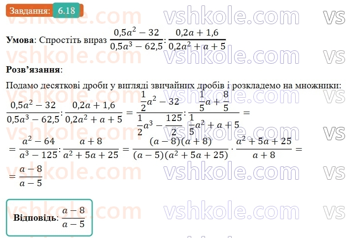 8-algebra-os-ister-2025--rozdil-1-ratsionalni-virazi-6-dilennya-drobiv-18-rnd7703.jpg