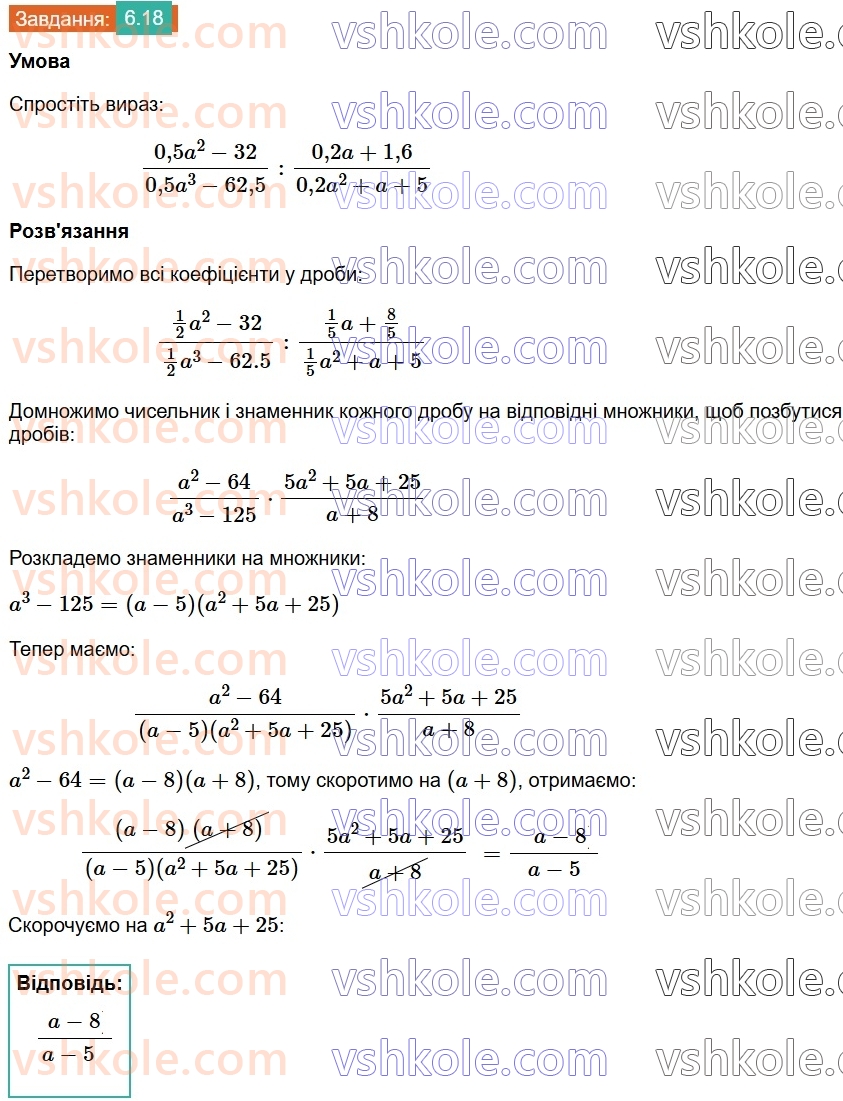 8-algebra-os-ister-2025--rozdil-1-ratsionalni-virazi-6-dilennya-drobiv-18.jpg