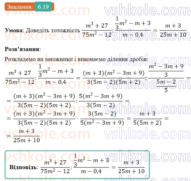8-algebra-os-ister-2025--rozdil-1-ratsionalni-virazi-6-dilennya-drobiv-19-rnd1204.jpg