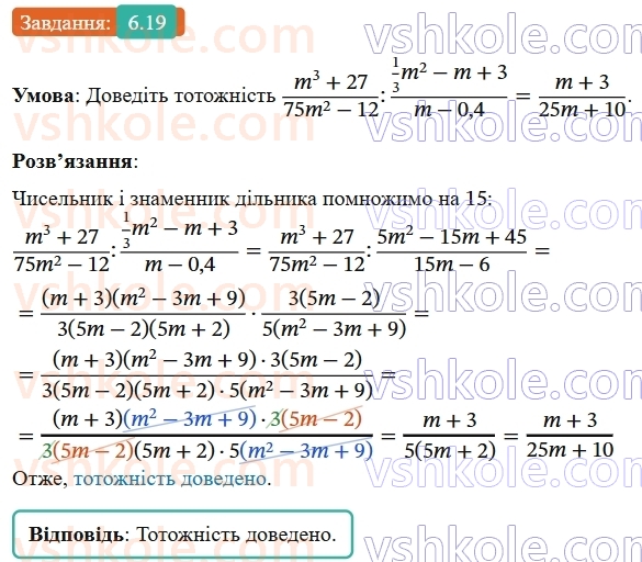8-algebra-os-ister-2025--rozdil-1-ratsionalni-virazi-6-dilennya-drobiv-19-rnd4069.jpg