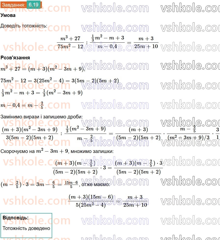 8-algebra-os-ister-2025--rozdil-1-ratsionalni-virazi-6-dilennya-drobiv-19.jpg