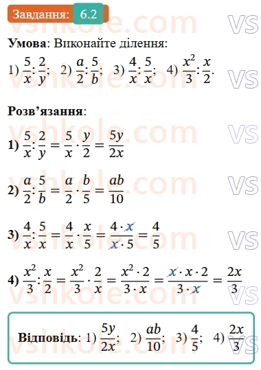 8-algebra-os-ister-2025--rozdil-1-ratsionalni-virazi-6-dilennya-drobiv-2-rnd308.jpg