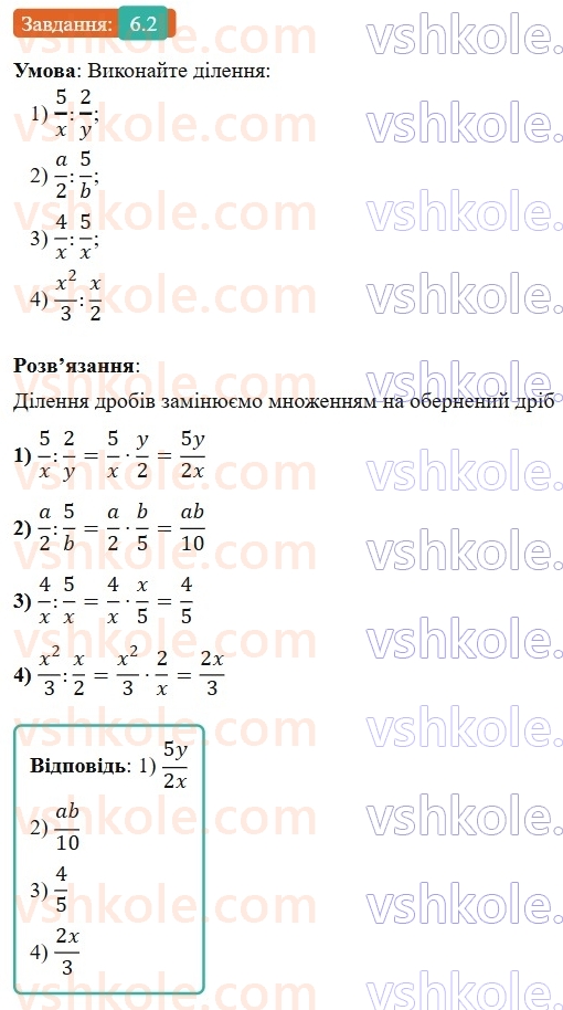8-algebra-os-ister-2025--rozdil-1-ratsionalni-virazi-6-dilennya-drobiv-2-rnd5642.jpg