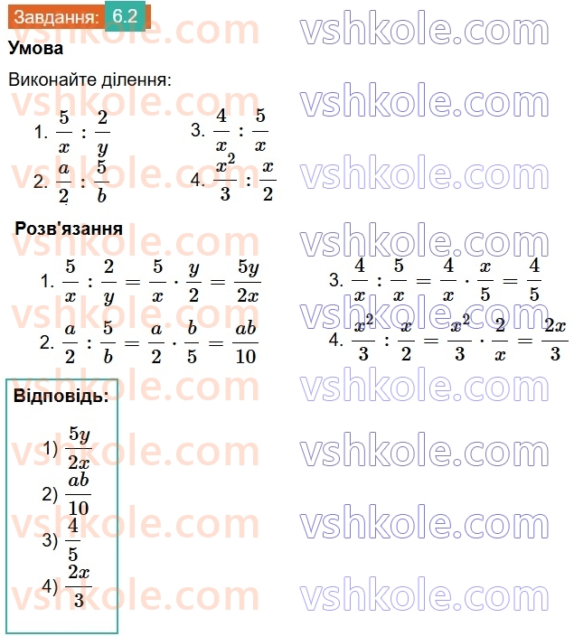 8-algebra-os-ister-2025--rozdil-1-ratsionalni-virazi-6-dilennya-drobiv-2.jpg
