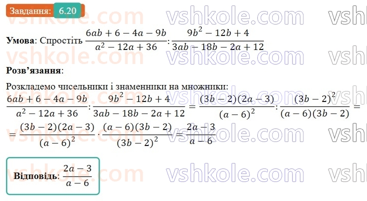 8-algebra-os-ister-2025--rozdil-1-ratsionalni-virazi-6-dilennya-drobiv-20-rnd1642.jpg