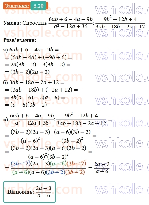8-algebra-os-ister-2025--rozdil-1-ratsionalni-virazi-6-dilennya-drobiv-20-rnd4500.jpg
