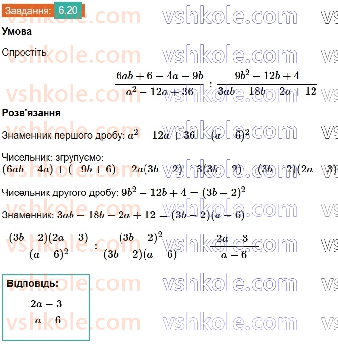 8-algebra-os-ister-2025--rozdil-1-ratsionalni-virazi-6-dilennya-drobiv-20.jpg
