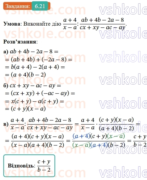 8-algebra-os-ister-2025--rozdil-1-ratsionalni-virazi-6-dilennya-drobiv-21-rnd1851.jpg