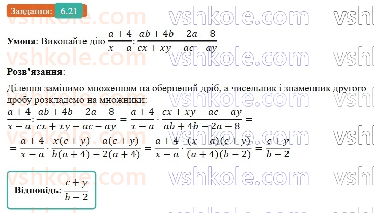 8-algebra-os-ister-2025--rozdil-1-ratsionalni-virazi-6-dilennya-drobiv-21-rnd7232.jpg