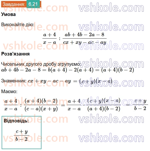 8-algebra-os-ister-2025--rozdil-1-ratsionalni-virazi-6-dilennya-drobiv-21.jpg