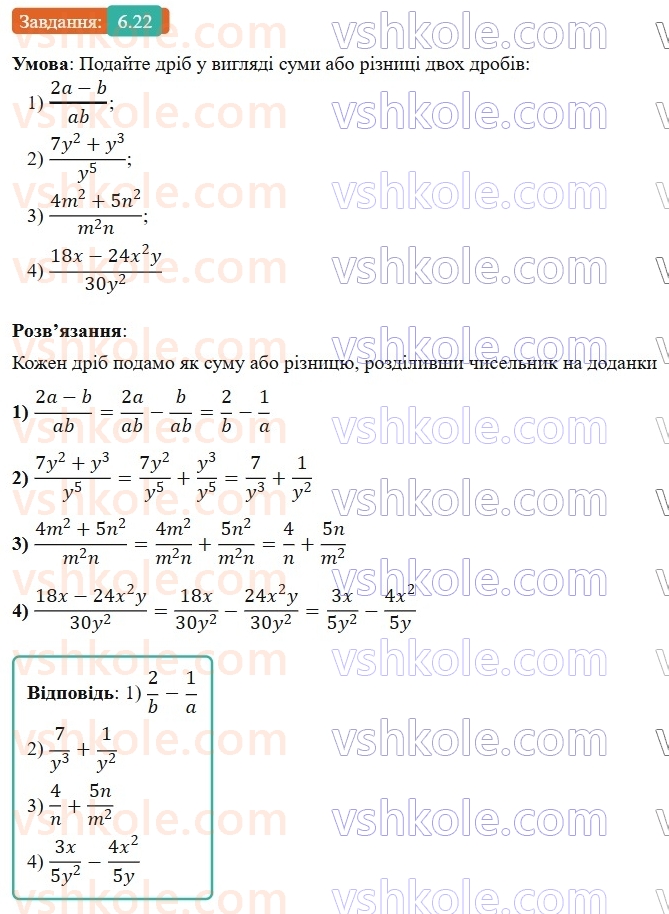 8-algebra-os-ister-2025--rozdil-1-ratsionalni-virazi-6-dilennya-drobiv-22-rnd5217.jpg