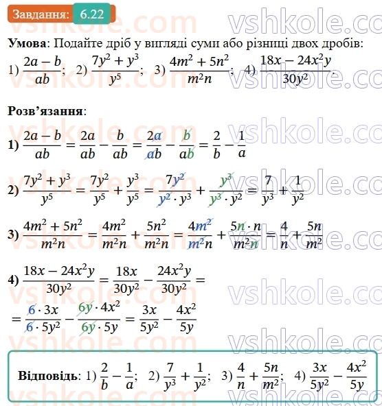 8-algebra-os-ister-2025--rozdil-1-ratsionalni-virazi-6-dilennya-drobiv-22-rnd9872.jpg