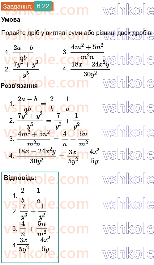 8-algebra-os-ister-2025--rozdil-1-ratsionalni-virazi-6-dilennya-drobiv-22.jpg