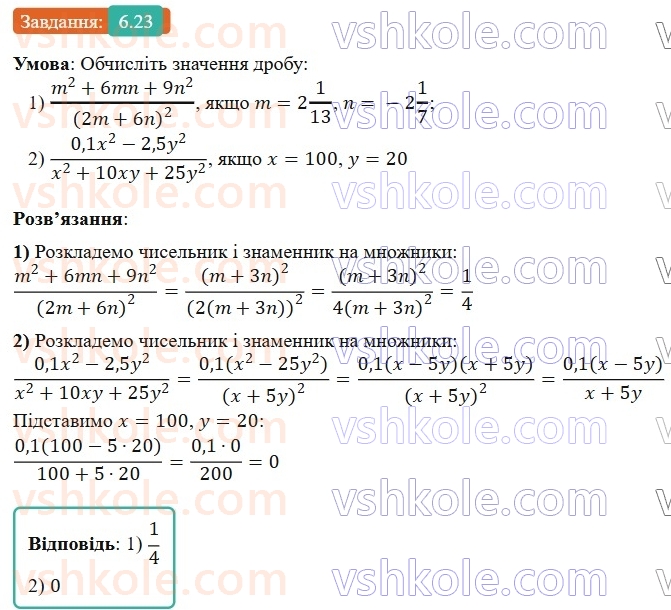 8-algebra-os-ister-2025--rozdil-1-ratsionalni-virazi-6-dilennya-drobiv-23-rnd2590.jpg