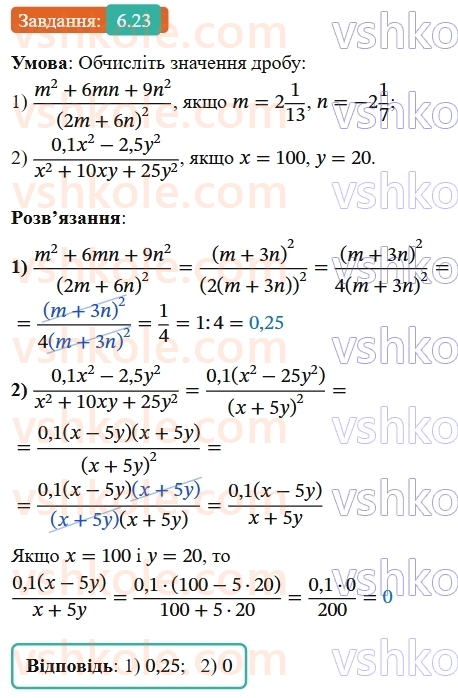 8-algebra-os-ister-2025--rozdil-1-ratsionalni-virazi-6-dilennya-drobiv-23-rnd3106.jpg