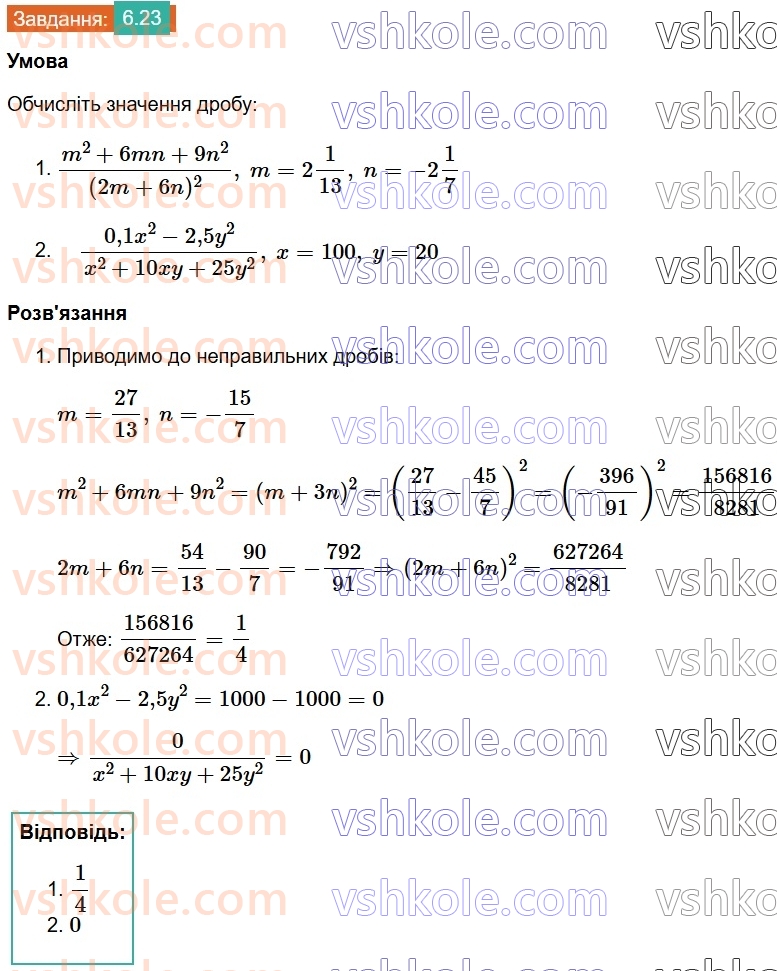 8-algebra-os-ister-2025--rozdil-1-ratsionalni-virazi-6-dilennya-drobiv-23.jpg