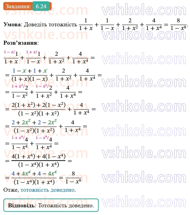 8-algebra-os-ister-2025--rozdil-1-ratsionalni-virazi-6-dilennya-drobiv-24-rnd3256.jpg