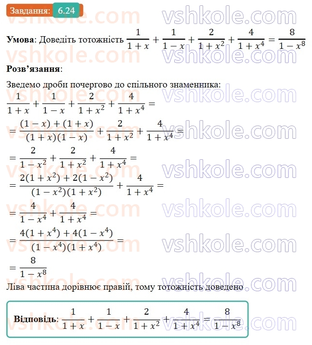 8-algebra-os-ister-2025--rozdil-1-ratsionalni-virazi-6-dilennya-drobiv-24-rnd5979.jpg
