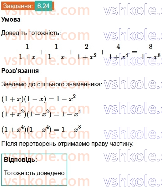 8-algebra-os-ister-2025--rozdil-1-ratsionalni-virazi-6-dilennya-drobiv-24.jpg